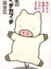 Ai no Shitsutakabutta