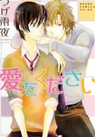 Ai o Kudasai (TSUGE Amayo)