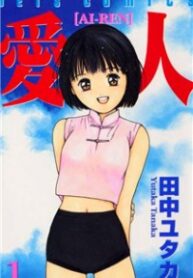 Ai-Ren