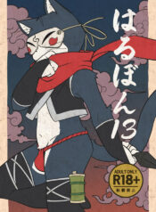 【Harugoya (Harusuke)】Harubon 13 [English]