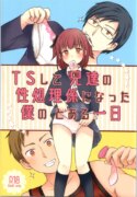 [Story Circle (Seto Kouhei, Kanmuri)] shite no ninatta no toaru