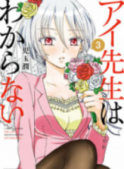 Ai-sensei wa Wakaranai