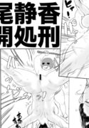 [Jinsukeya (Jinsuke)] Public Execution of Shizuka Kyuubi [English]