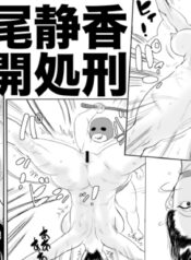[Jinsukeya (Jinsuke)] Public Execution of Shizuka Kyuubi [English]
