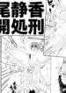 [Jinsukeya (Jinsuke)] Public Execution of Shizuka Kyuubi [English]