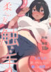 [Asuhikou (Tabikawa Yuito)] yawarakai tomodachi no fureru te