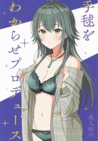 (Utahime Teien 40) [Moreriikusu (More)] Temari o Wakarase Produce (Gakuen IDOLM@STER)