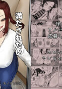 [Kabuto 3-gou (Adeshi)] Mitasaretai Onna | Unsatisfied Woman [English] [Penguin Piper]