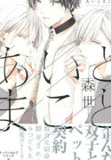 Ai to Makoto (Moriyo)