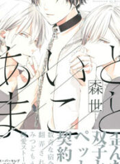 Ai to Makoto (Moriyo)