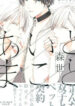 Ai to Makoto (Moriyo)