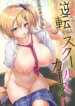 [Sucota] Gyakuten School Caste – School caste reverses. [English]