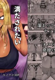 [Kabuto 3-gou (Adeshi)] Mitasaretai Onna 2