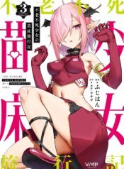 [Fuji-han] Furou Fushi Shoujo no Naedoko Ryokouki – The Nursery Travel Report by a Immortality Girl. 3