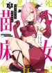 [Fuji-han] Furou Fushi Shoujo no Naedoko Ryokouki – The Nursery Travel Report by a Immortality Girl. 3