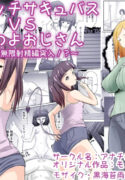 [Anachin Koubou (Anachin)] Loli Bitch Succubus VS Seiyoku Tsuyo Tsuyo Oji-san