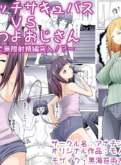 [Anachin Koubou (Anachin)] Loli Bitch Succubus VS Seiyoku Tsuyo Tsuyo Oji-san