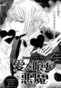 Ai wa Hamu Akuma