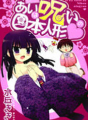 Ai wa Noroi no Nihon Ningyou