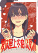 Ai wa Okujou no Karasu ni Oyobu