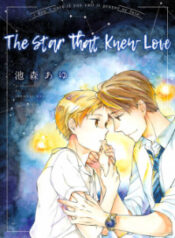 Ai wo Shiru Hoshi