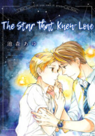 Ai wo Shiru Hoshi
