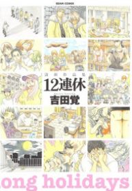 12 Renkyuu