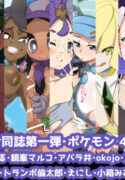 (C105) [Various] Alola Chihou Trainer Goudoushi part1 (Pokémon Sun and Moon)