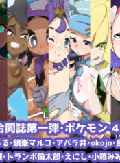 (C105) [Various] Alola Chihou Trainer Goudoushi part1 (Pokémon Sun and Moon)