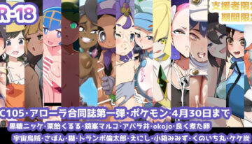 (C105) [Various] Alola Chihou Trainer Goudoushi part1 (Pokémon Sun and Moon)