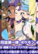 (C105) [Various] Alola Chihou Trainer Goudoushi part1 (Pokémon Sun and Moon)