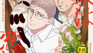 [Yan] Henkutsu shosetsuka wa koi ni irodzuku 1 [R18 Ban] [Digital]