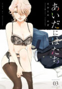 Aida Ni Hatachi