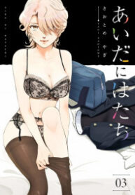 Aida Ni Hatachi