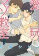 Aigan Mazo Kyoushitsu