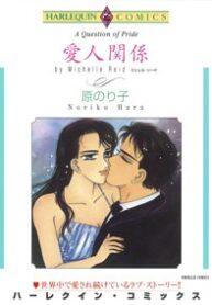 Aijin Kankei