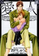 Aijin (NISHIMURA Shuuko)