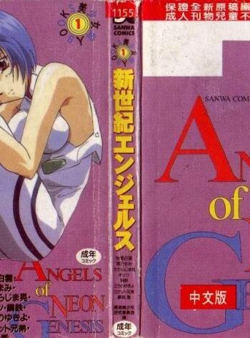 [Matsui Motoki] Chatto Shiki Renai Jutsu – Angels of Neon Genesis Evangelion