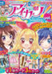 Aikatsu! – Color Wide Comics