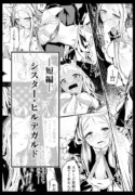 [白魚京] シスター・ヒルデガルド