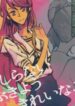 Aikatsu! dj – Shiranai Bukiyou Kireina Ko