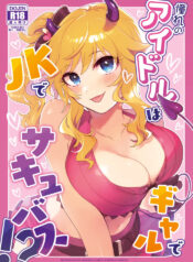 [nature. (Haduki Haduki)] Akogare no Idol wa Gal de JK de Succubus!? (THE IDOLM@STER CINDERELLA GIRLS) [Digital]