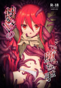 (C103) [Sojou no Kuuran (Ariuo)] Shokukan no Ochite (Shakugan no Shana) [English] [Improved Quality]