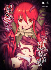 (C103) [Sojou no Kuuran (Ariuo)] Shokukan no Ochite (Shakugan no Shana) [English] [Improved Quality]