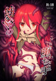 (C103) [Sojou no Kuuran (Ariuo)] Shokukan no Ochite (Shakugan no Shana) [English] [Improved Quality]