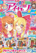 Aikatsu! (SHIRAYUKI Bambi)
