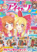 Aikatsu! (SHIRAYUKI Bambi)