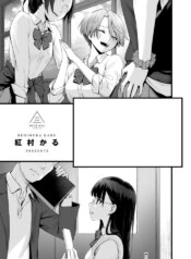 [Benimura Karu] Boku dake ga Sex Dekinai Ie [Decensored] (路人去除版)
