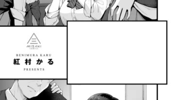 [Benimura Karu] Boku dake ga Sex Dekinai Ie [Decensored] (路人去除版)