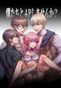 [Taco Rice] 4P Shimasen ka? ～Bokutachi to 4-nin de Party Kumimasen ka～